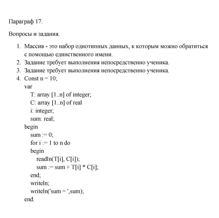 Скан решения номера 17