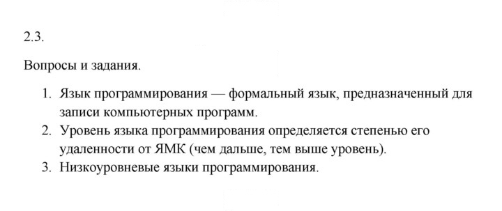 Скан решения номера 2.3
