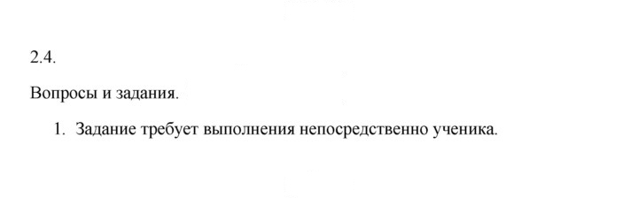 Скан решения номера 2.4