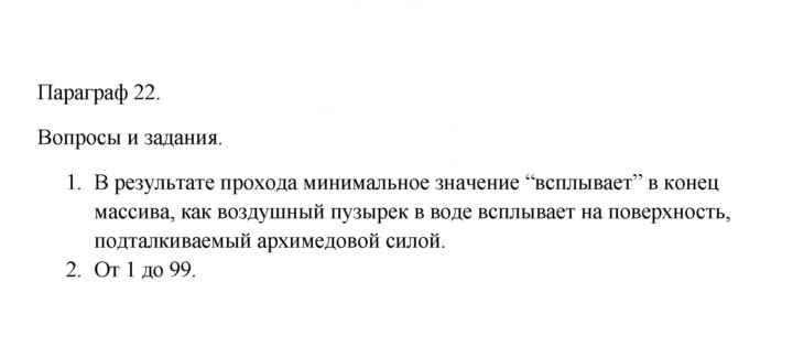 Скан решения номера 22