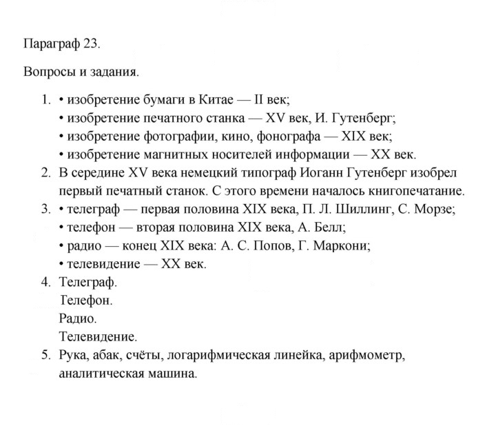 Скан решения номера 23