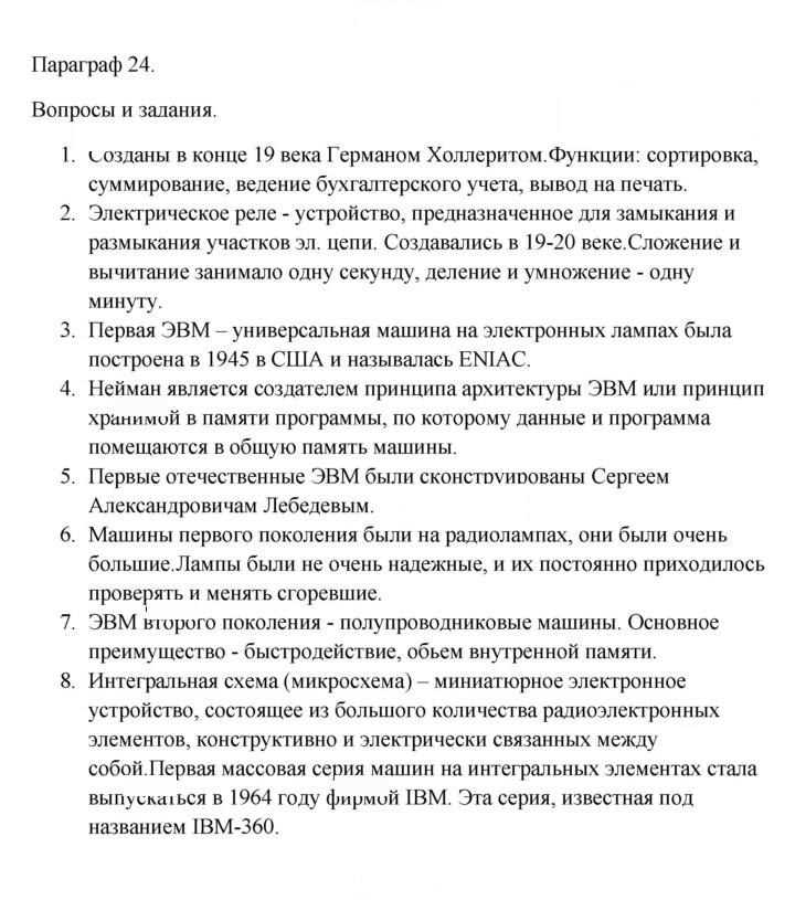Скан решения номера 24