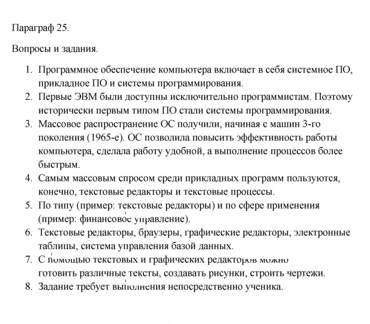 Скан решения номера 25