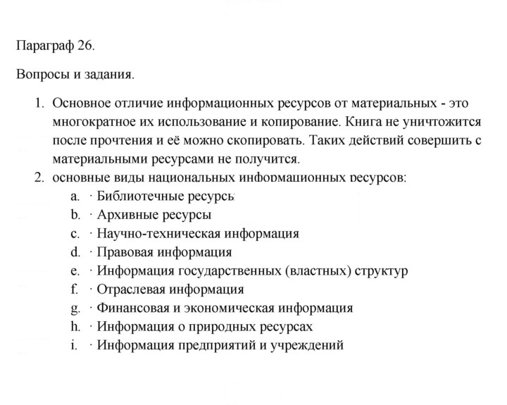 Скан решения номера 26