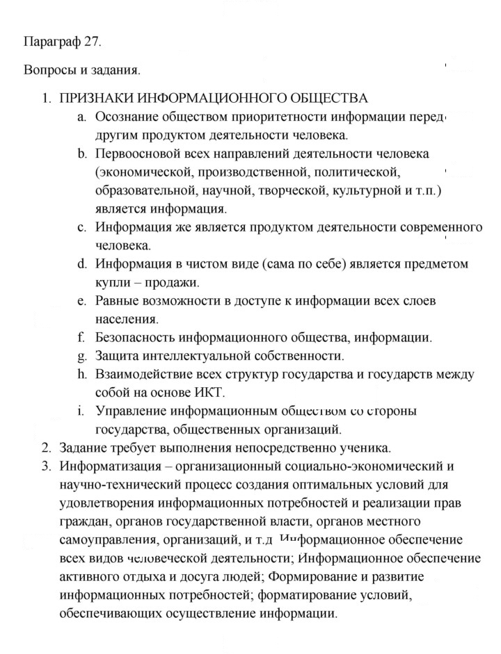 Скан решения номера 27