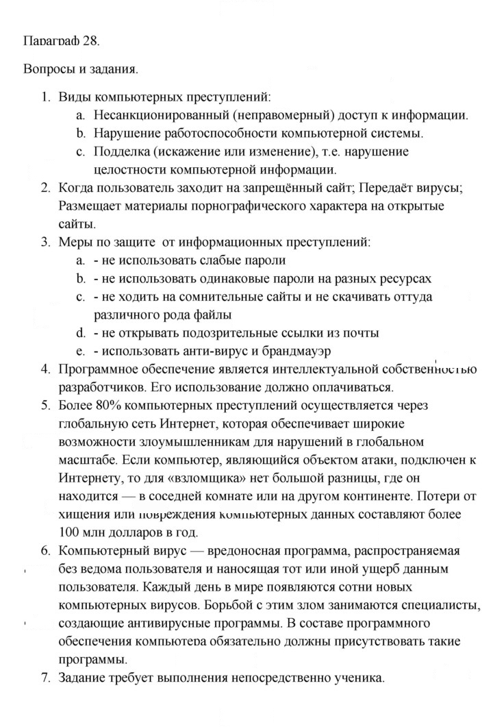 Скан решения номера 28