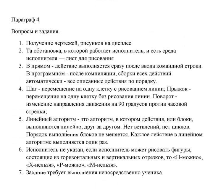 Скан решения номера 4