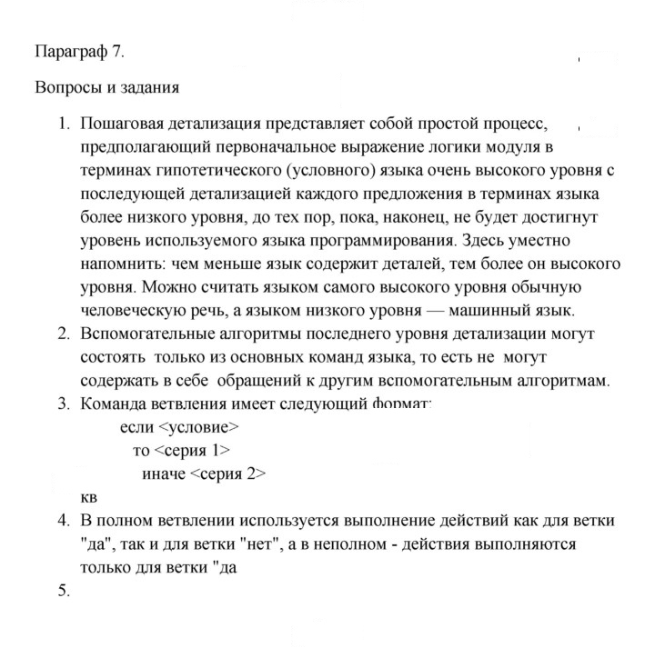 Скан решения номера 7