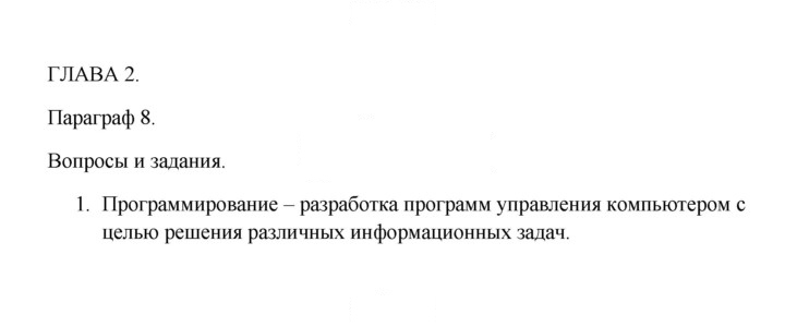 Скан решения номера 8