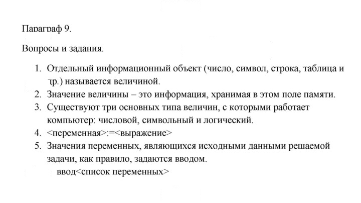 Скан решения номера 9
