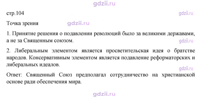 Скан решения номера 104