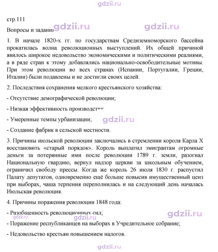 Скан решения номера 111
