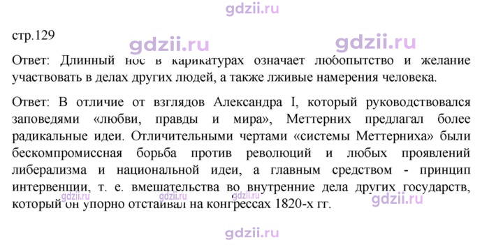 Скан решения номера 129