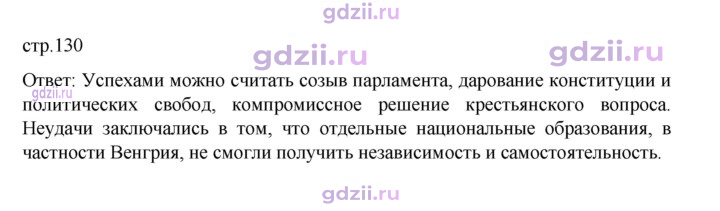 Скан решения номера 130