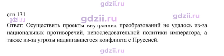 Скан решения номера 131