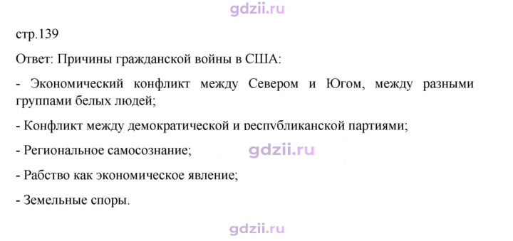 Скан решения номера 139