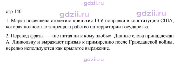 Скан решения номера 140