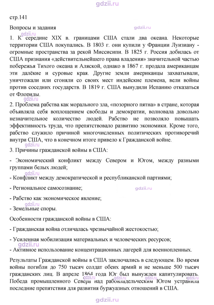 Скан решения номера 141