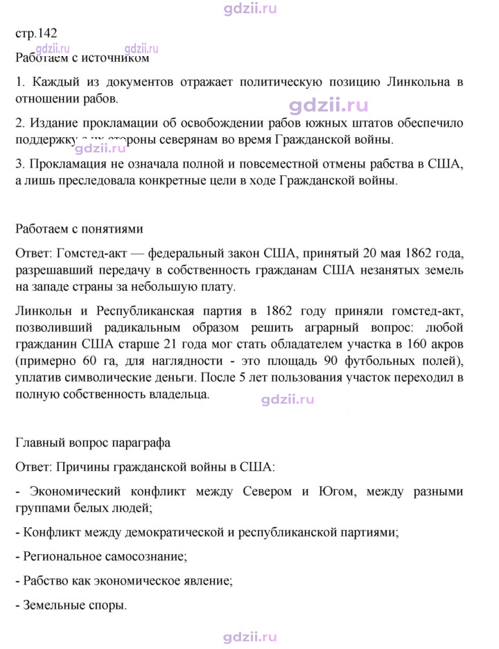 Скан решения номера 142