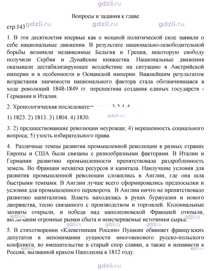Скан решения номера 143
