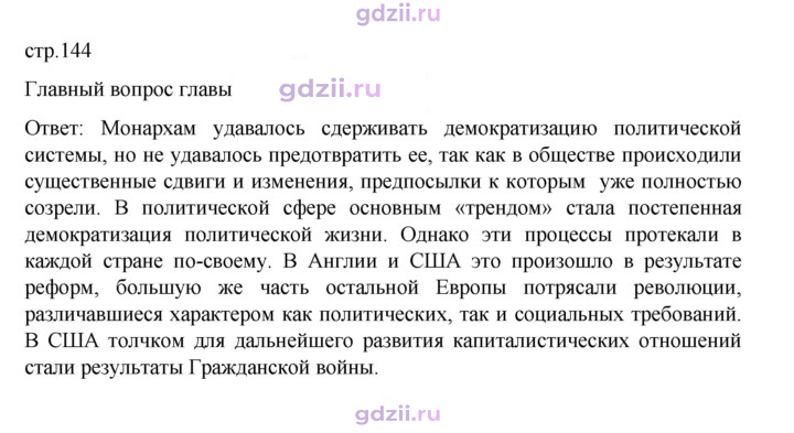 Скан решения номера 144