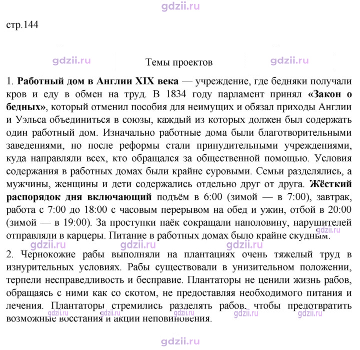 Скан решения номера 144