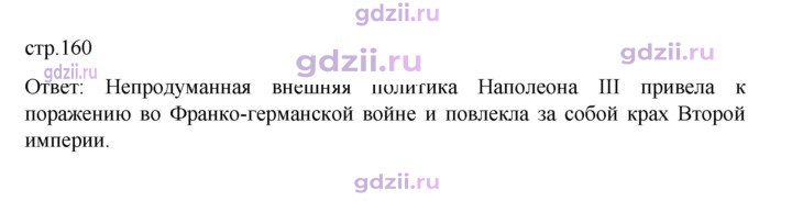 Скан решения номера 160