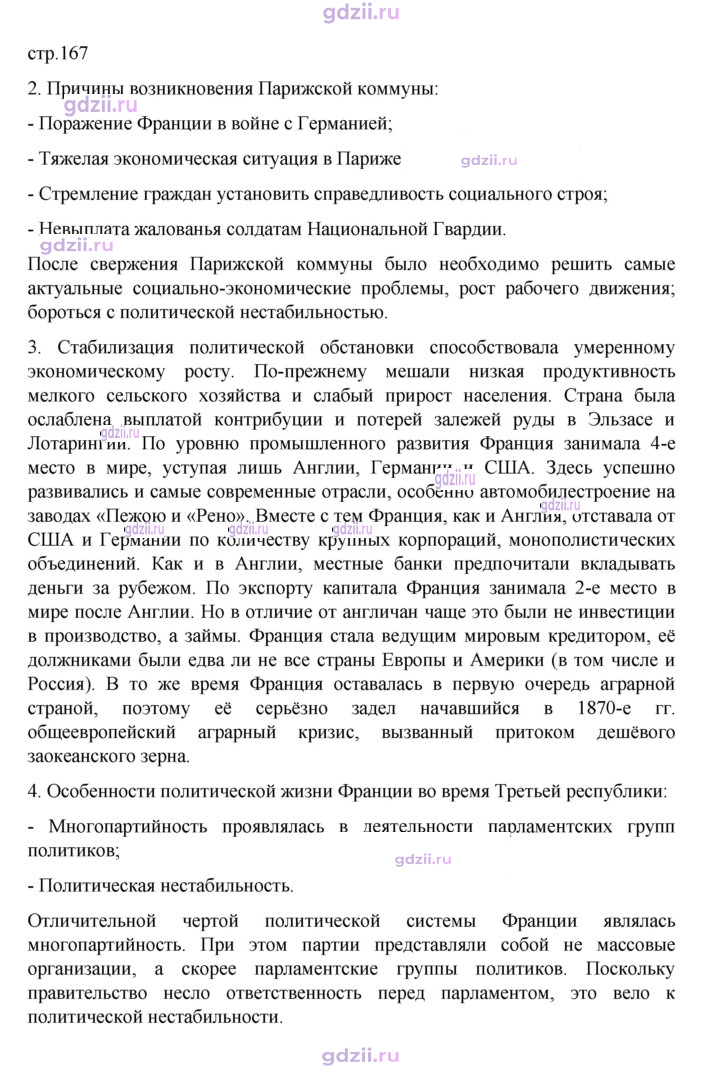 Скан решения номера 167