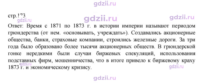 Скан решения номера 173