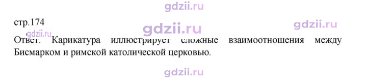 Скан решения номера 174