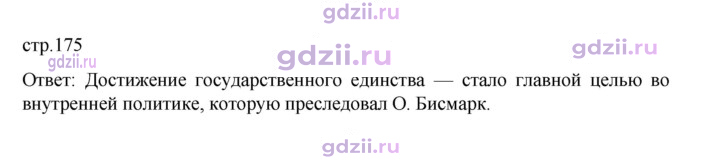 Скан решения номера 175