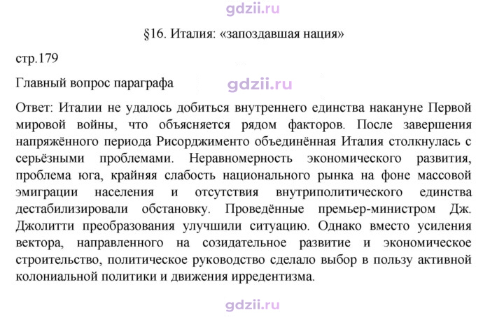 Скан решения номера 179