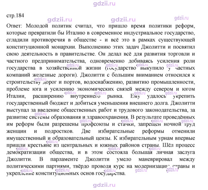 Скан решения номера 184