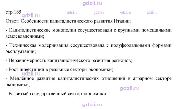 Скан решения номера 185