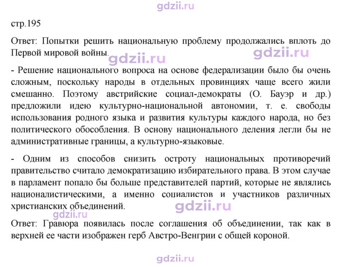 Скан решения номера 195