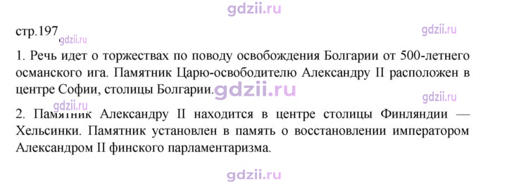 Скан решения номера 197