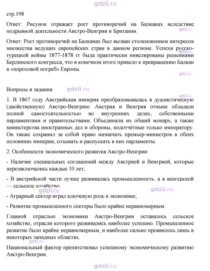 Скан решения номера 198