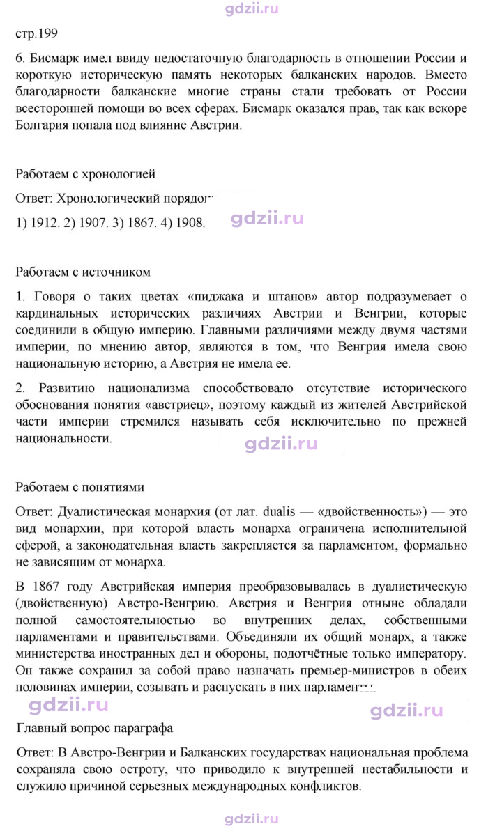 Скан решения номера 199