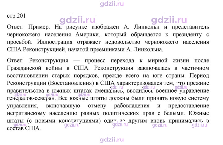 Скан решения номера 201