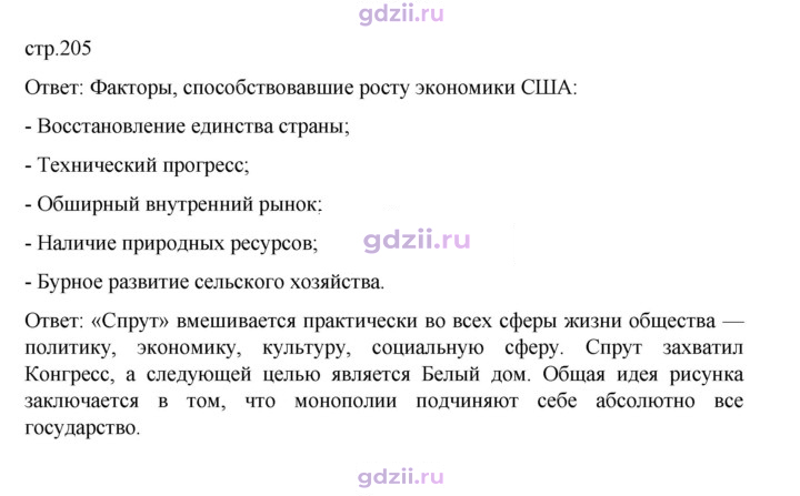 Скан решения номера 205