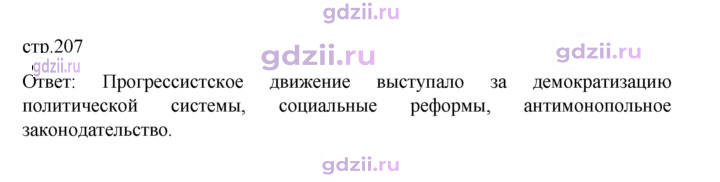 Скан решения номера 207