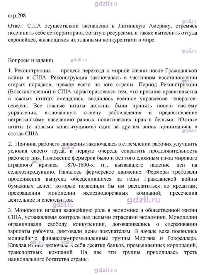 Скан решения номера 208