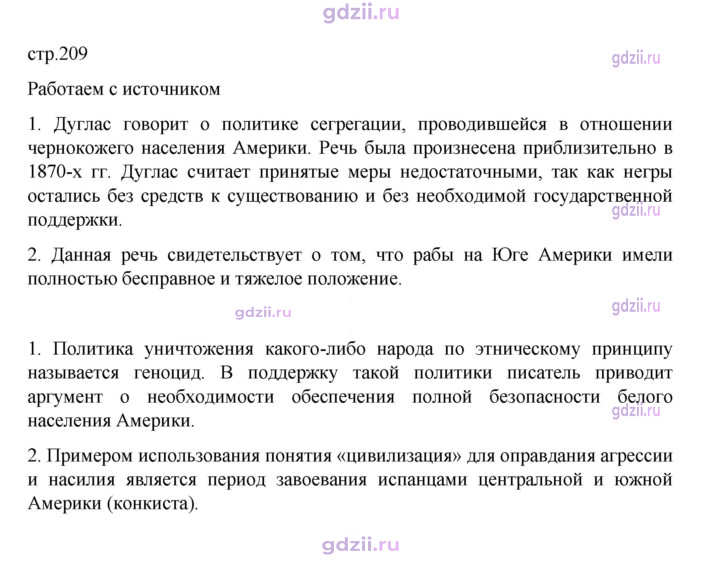 Скан решения номера 209