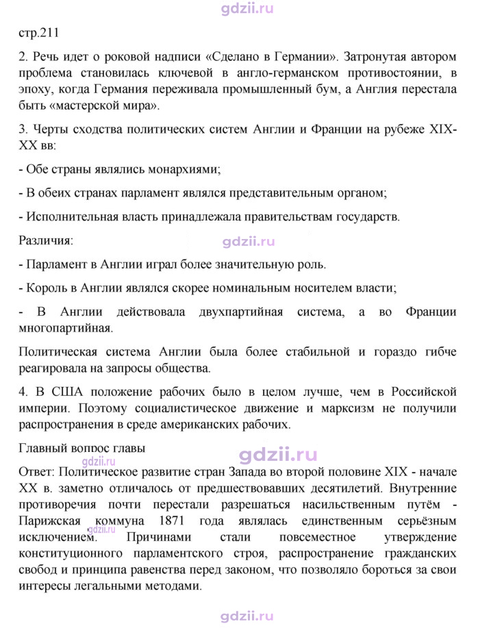 Скан решения номера 211