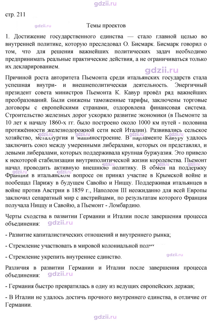 Скан решения номера 211