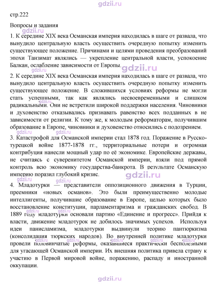 Скан решения номера 222