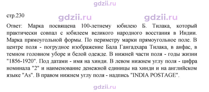 Скан решения номера 230