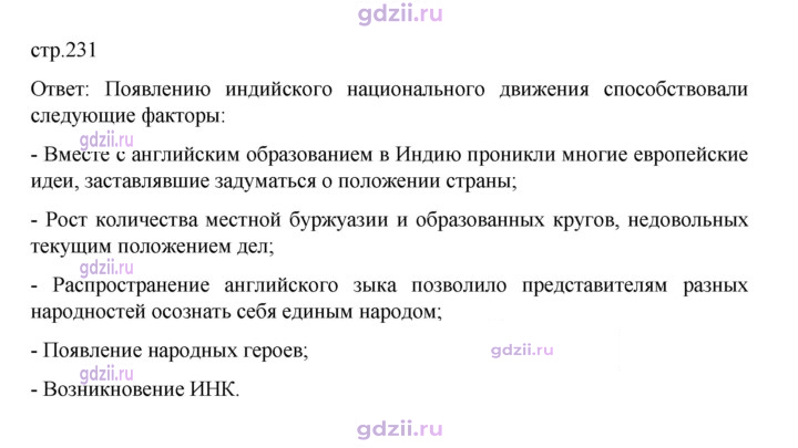 Скан решения номера 231