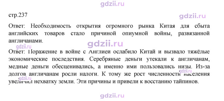 Скан решения номера 237
