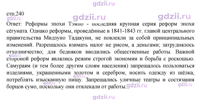 Скан решения номера 240